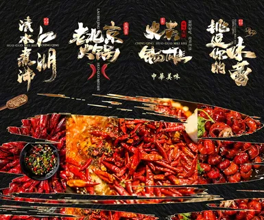 美食 饮料 火锅 四联画海报