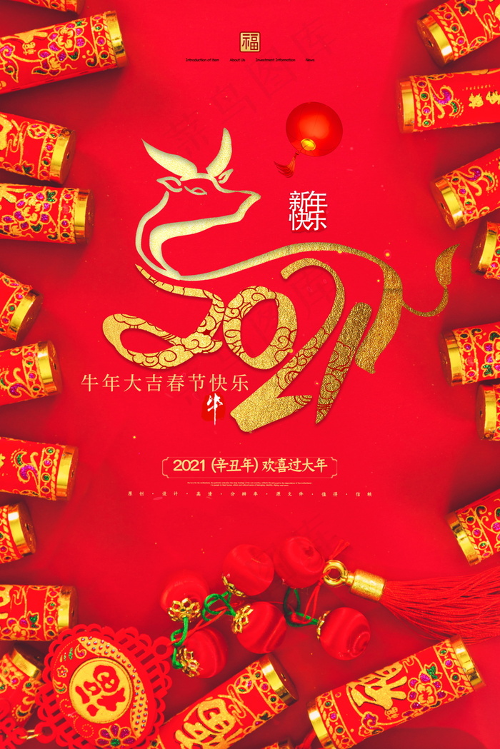 牛年 牛年海报 牛年背景图片psd模版下载