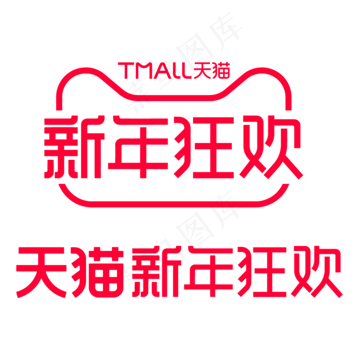 新年狂欢logo