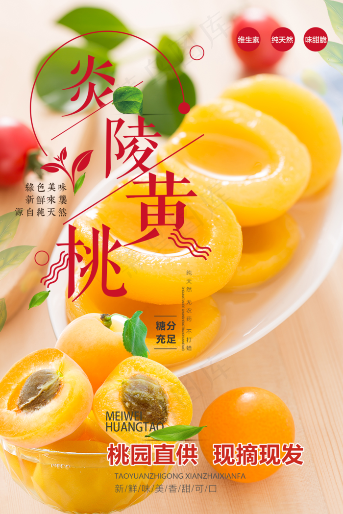 炎陵黄桃psd模版下载