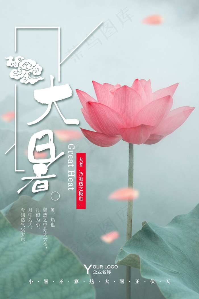 中国风背景海报psd模版下载