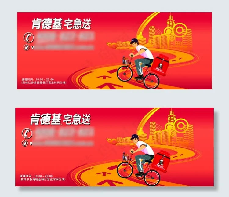肯德基宅急送cdr矢量模版下载