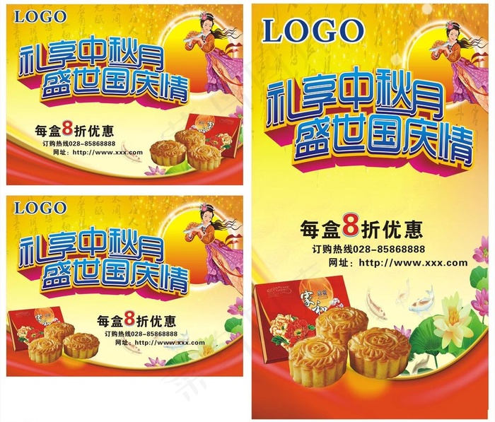 中秋图片(800X570)cdr矢量模版下载