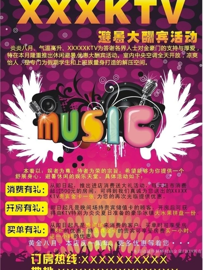 ktv宣传页图片