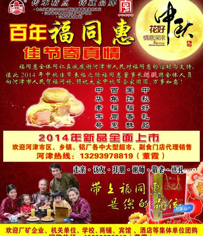 中秋宣传单(2917X3602(DPI:300))psd模版下载