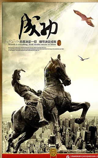 企业宣传海报图片