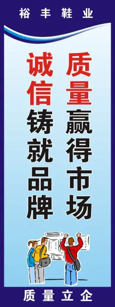 鞋业加工语录15cdr矢量模版下载