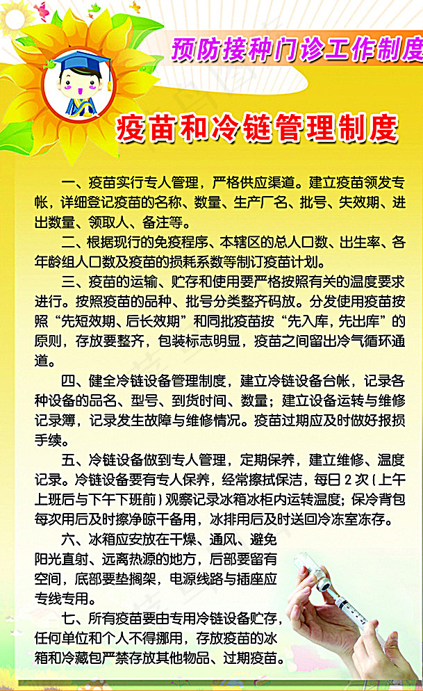 免疫预防制度图片psd模版下载