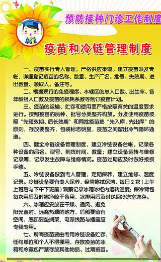 免疫预防制度图片