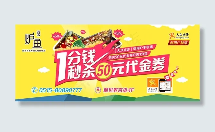 烤鱼餐厅宣传广告psd模版下载