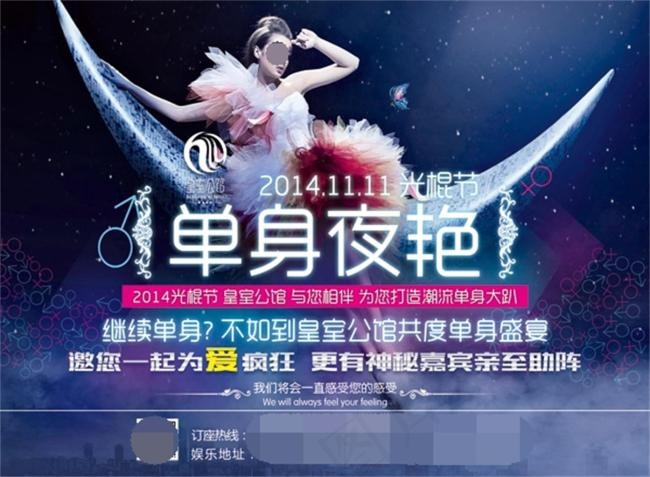 单身派对海报psd模版下载