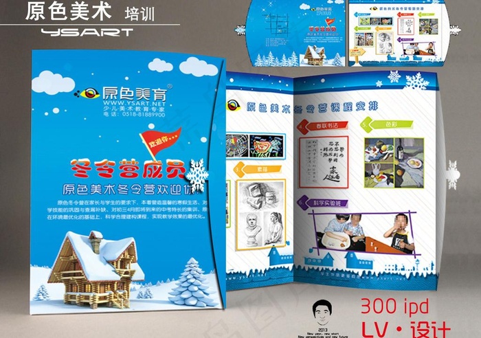 少儿美术宣传单页图片