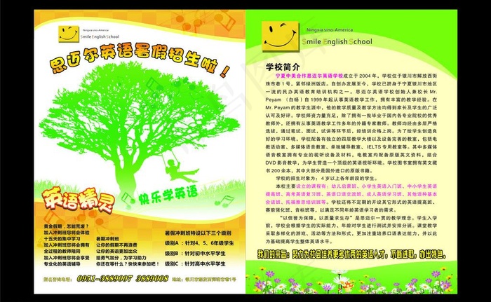 思迈尔英语学校开始招生啦cdr矢量模版下载