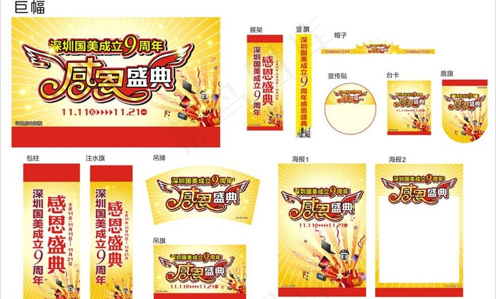 9周年庆典卖场物资图片