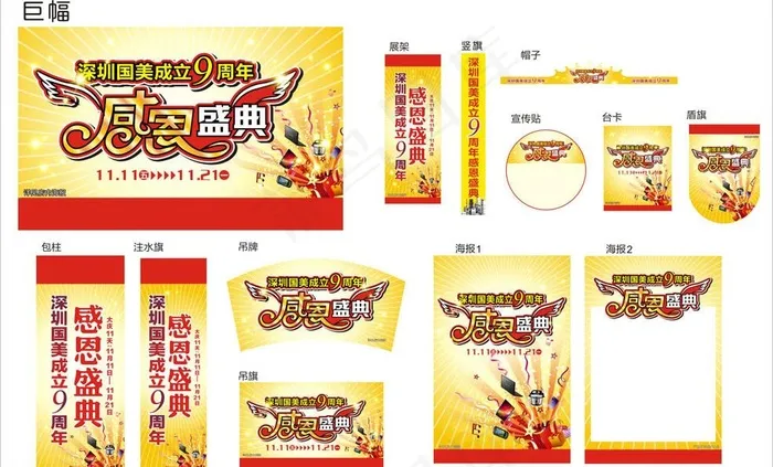9周年庆典卖场物资图片cdr矢量模版下载