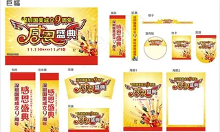 9周年庆典卖场物资图片