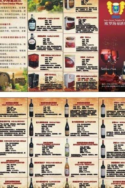 欧罗海量酒庄 宣传单图片cdr矢量模版下载