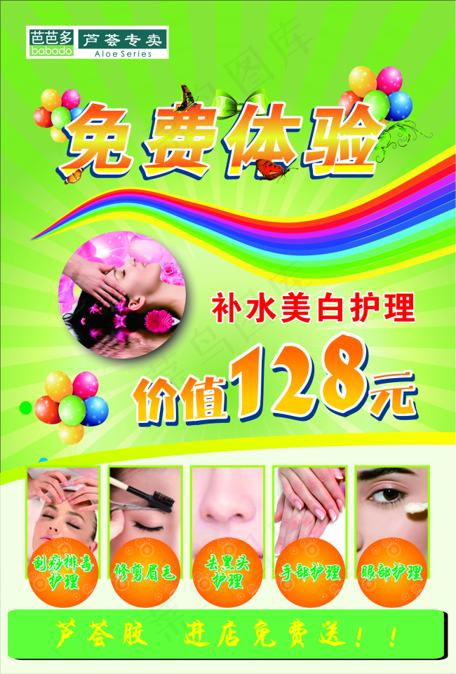 绿色芦荟宣传彩页背景CDR高清下载(140X210)cdr矢量模版下载