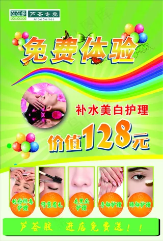 绿色芦荟宣传彩页背景CDR高清下载