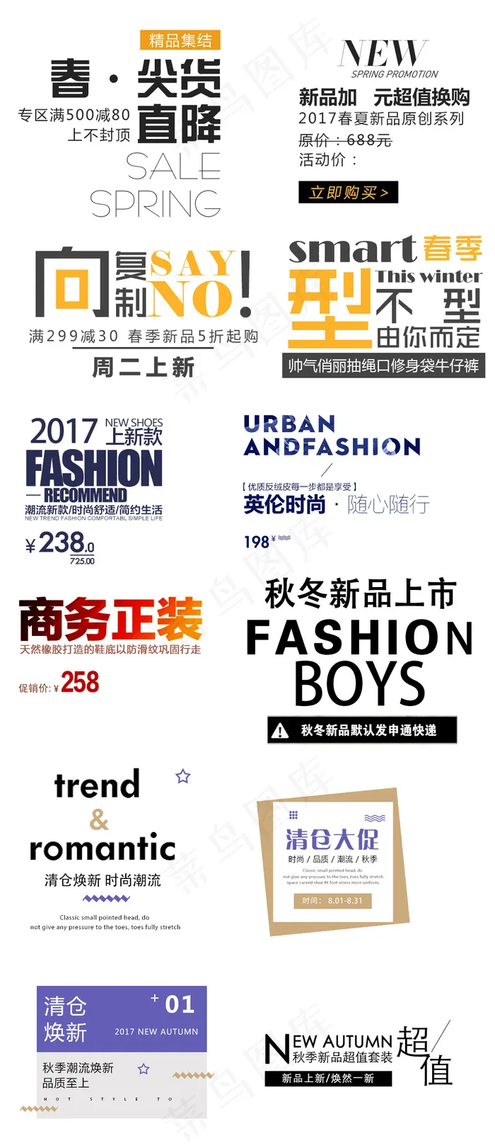 男装秋冬新品上市字体设计素材psd模版下载