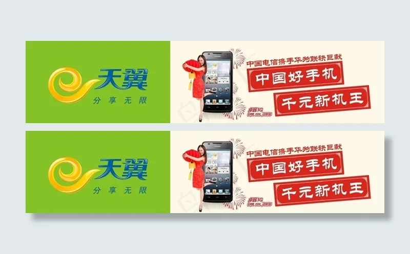 电信形象墙图片(297X210)cdr矢量模版下载