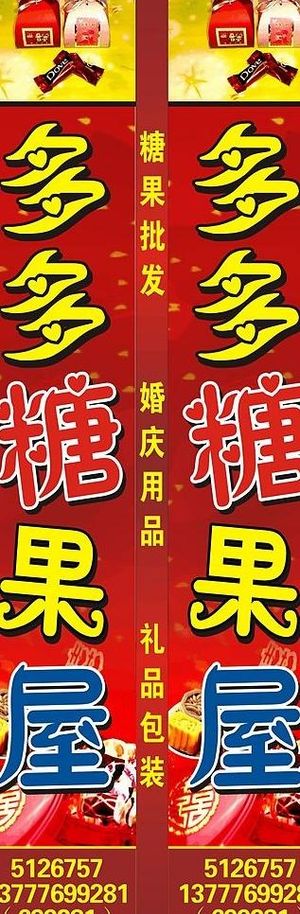 多多糖果屋灯箱广告图片