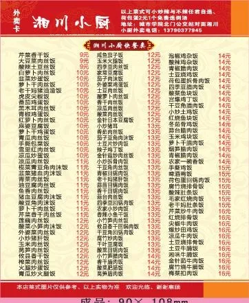 湘川馆外卖单设计_CDR素材下载-外卖单cdr矢量模版下载