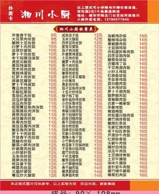 湘川馆外卖单设计_CDR素材下载-外卖单