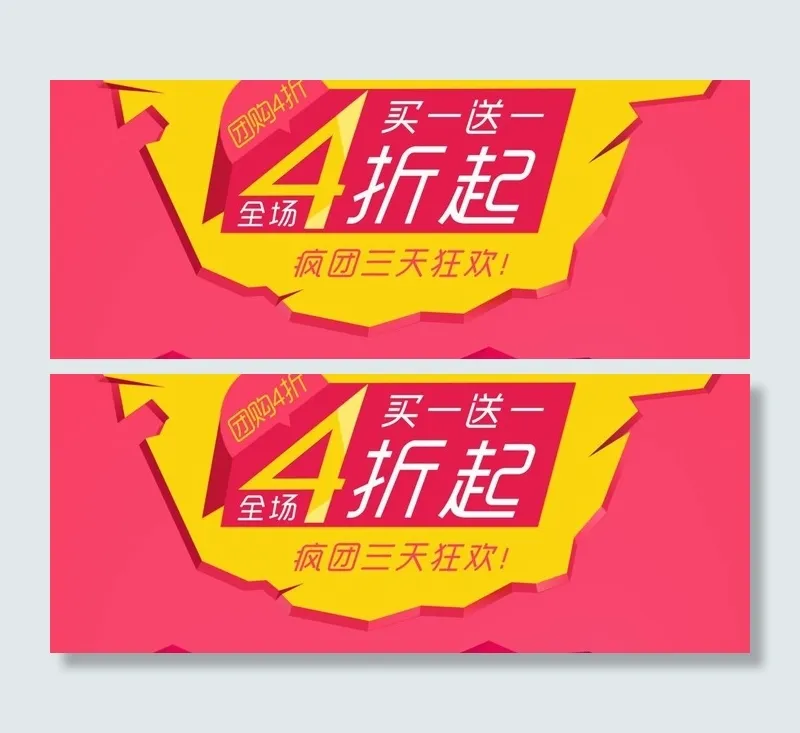 天猫广告 淘宝广告图片psd模版下载