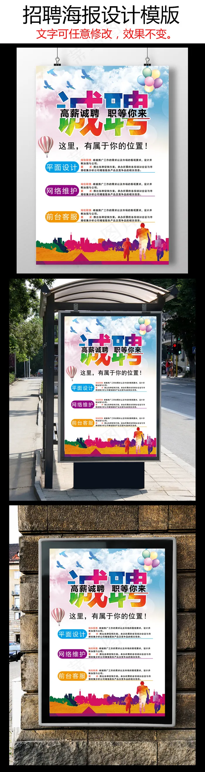 招聘海报psd模版