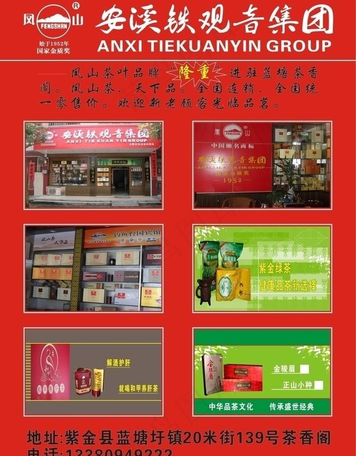 安溪铁观音茶叶图片(210X297)cdr矢量模版下载