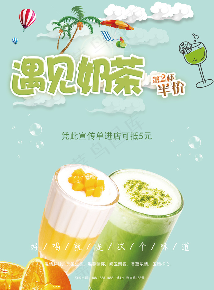 小清新奶茶店菜单宣传单(2480X3366(DPI:300))psd模版下载