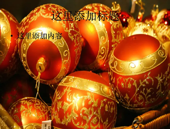 圣诞球素材图片ppt