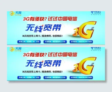 中国电信3g天翼图片