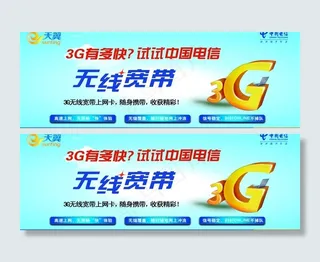 中国电信3g天翼图片