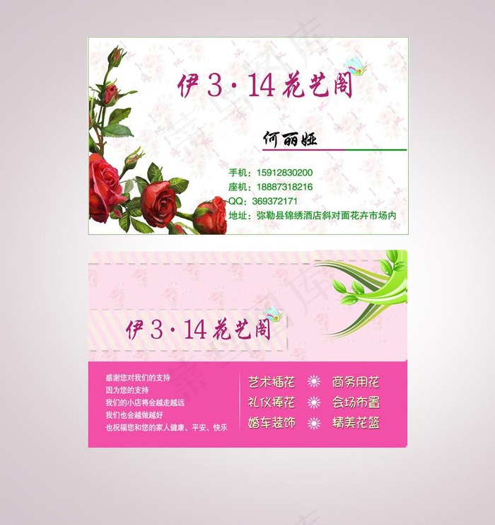 花店名片图片psd模版下载