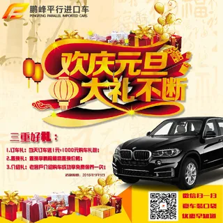 汽车元旦促销元旦好礼新年豪礼豪车