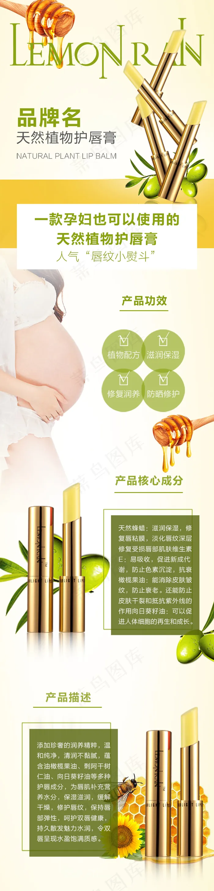 彩妆类天然植物护唇膏详情模板psd模版下载