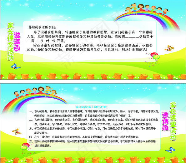 幼儿园邀请函 CDRcdr矢量模版下载
