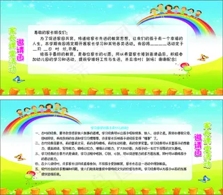 幼儿园邀请函 CDR