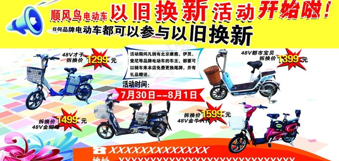 顺风鸟电动车宣传单图片