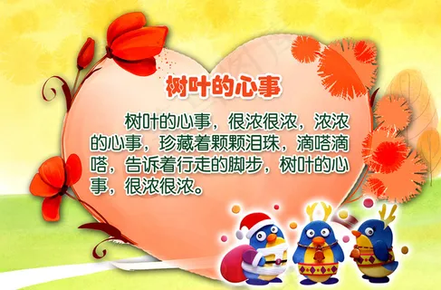 校园儿歌树叶的心事图片