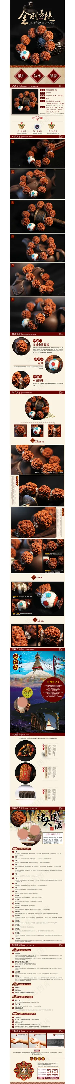 金刚菩提子详情