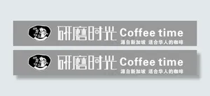 研磨时光图片