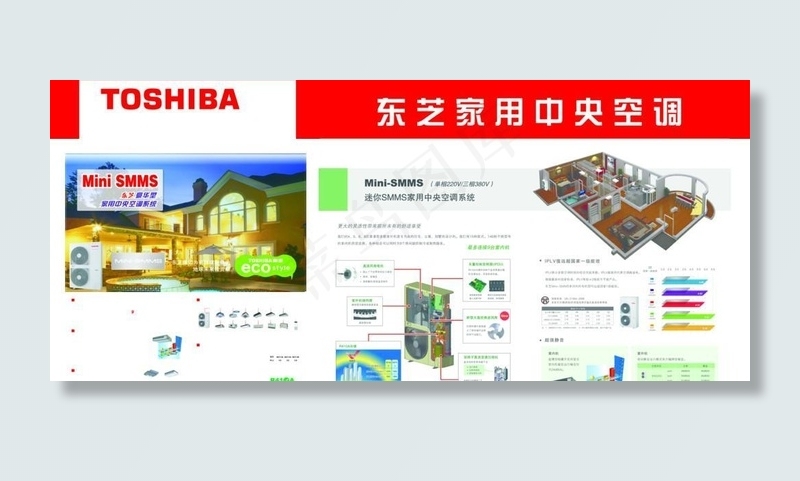 东芝广告psd模版下载