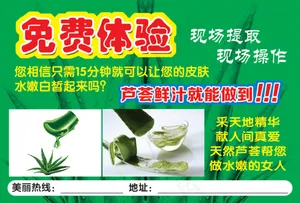 芦荟海报