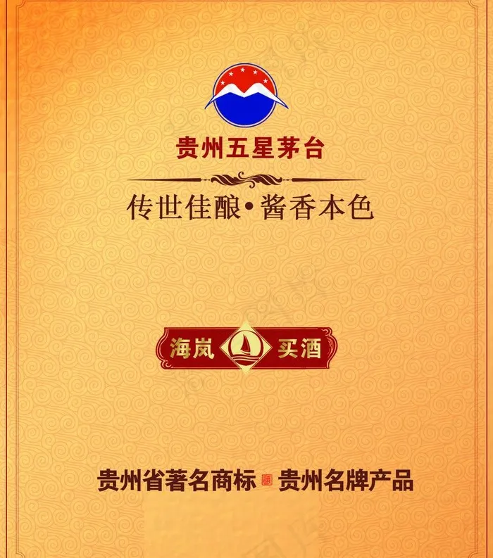 白酒包装图片psd模版下载