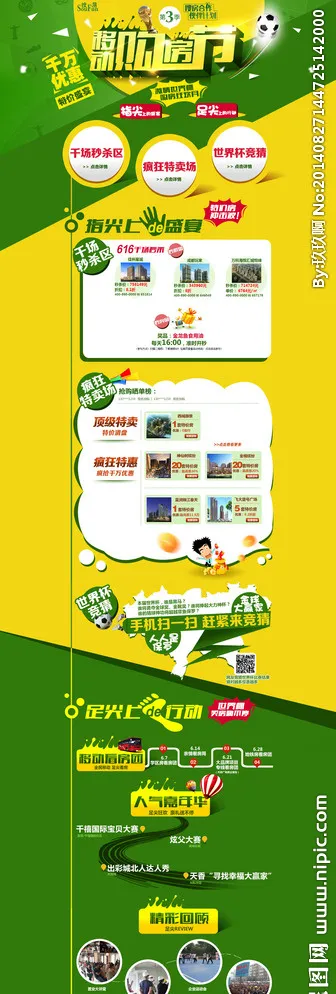 移动购房节图片psd模版下载