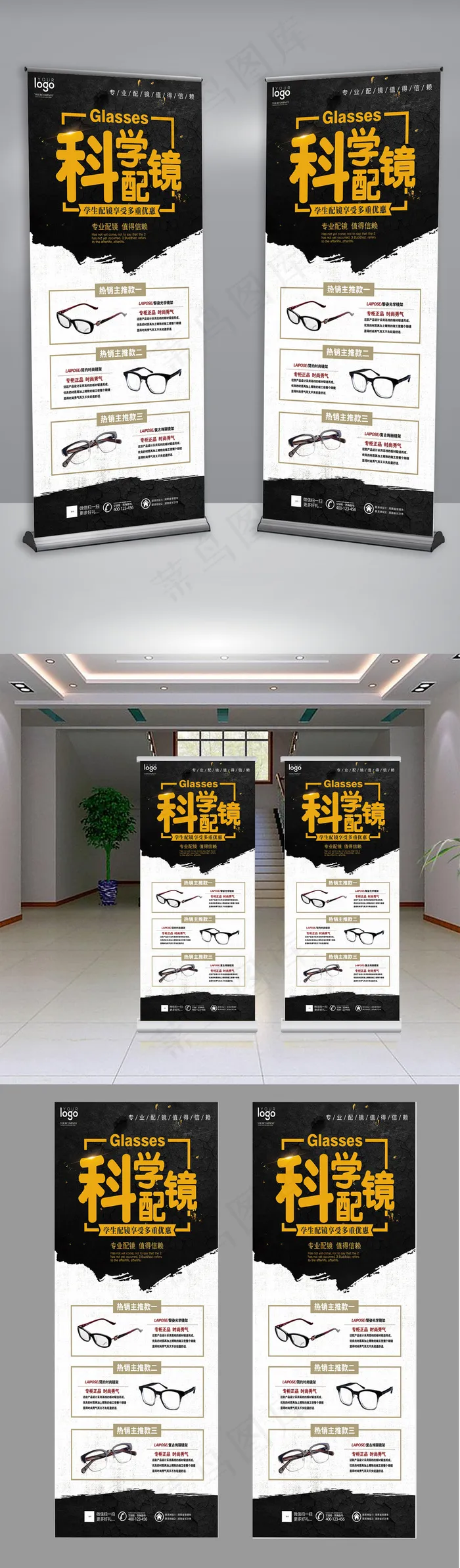 简约大气眼镜展架设计(3779X8504(DPI:120))psd模版下载