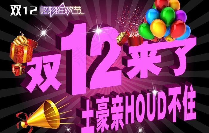 双12来了图片ai矢量模版下载